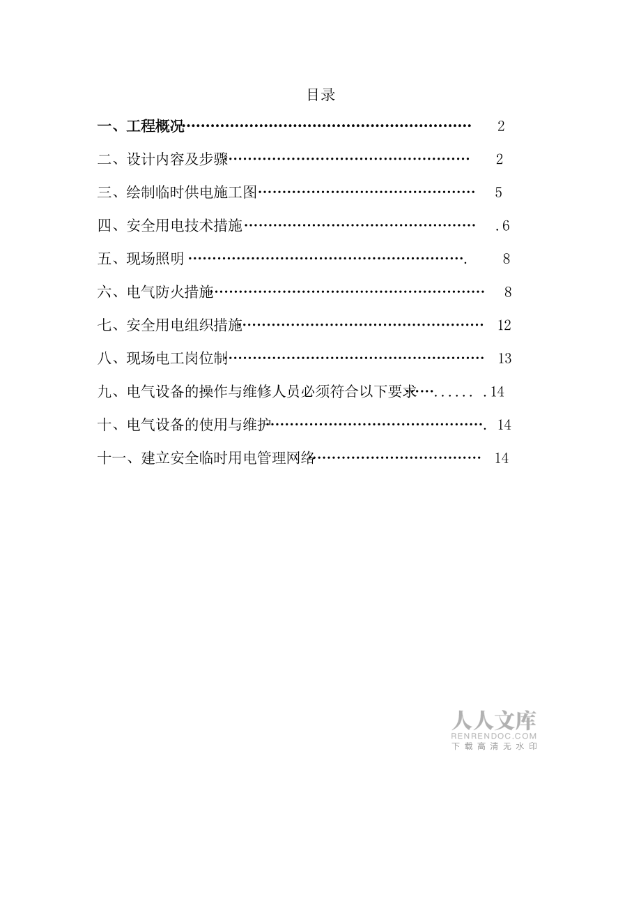 临时用电专项施工方案(_第2页