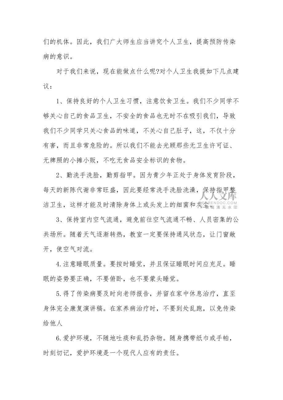 關(guān)于2022世界衛(wèi)生日演講稿發(fā)言材料三篇_第2頁