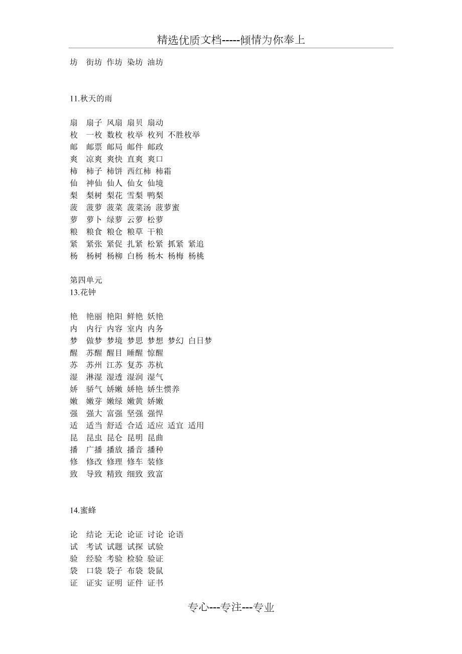 人教版三年级语文上册全部生字并组词_第4页