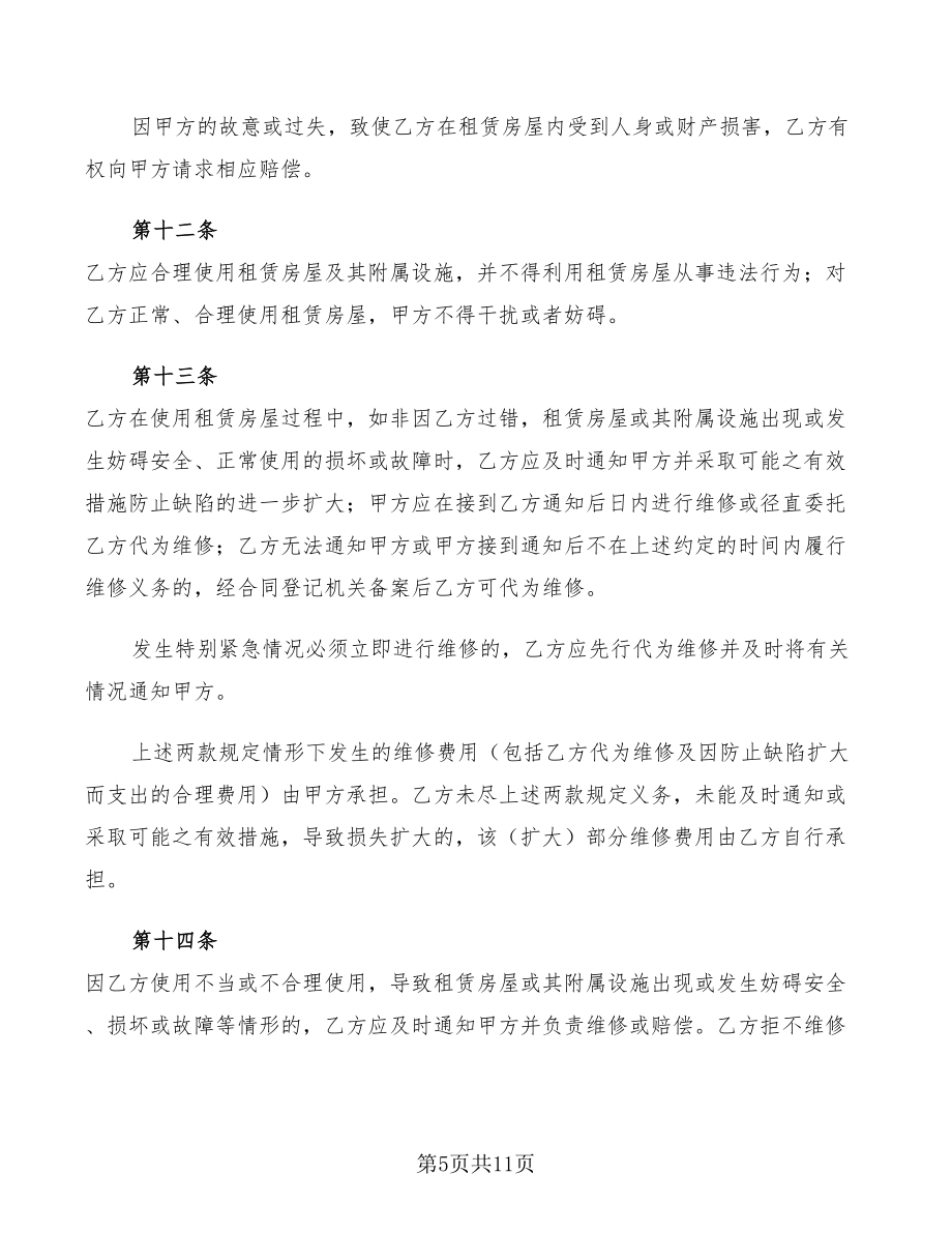 深圳市租赁合同书_第5页