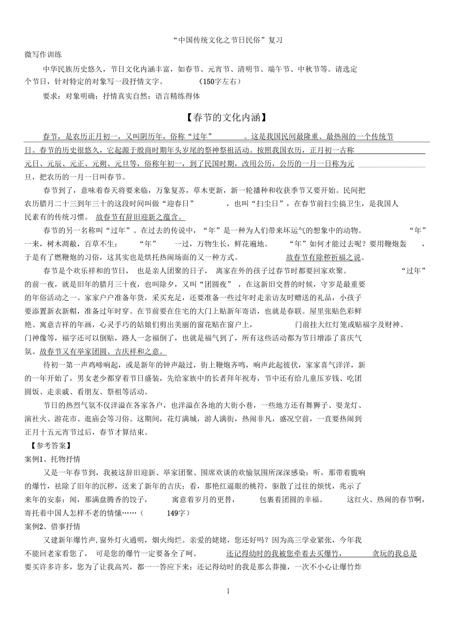 高考語文傳統文化之傳統節日復習_第1頁