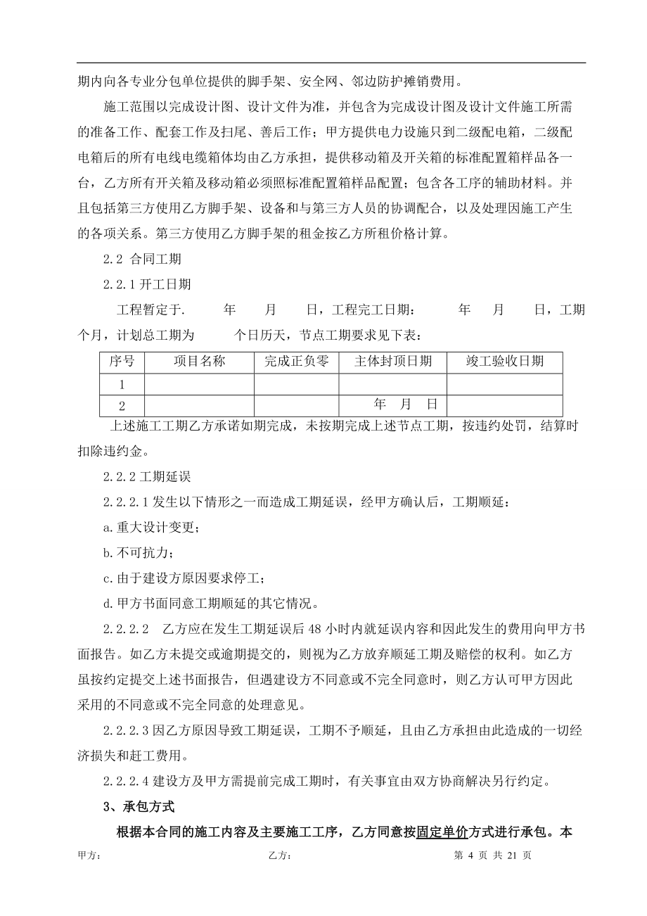 勞務(wù)分包合同標(biāo)準(zhǔn)版_第5頁
