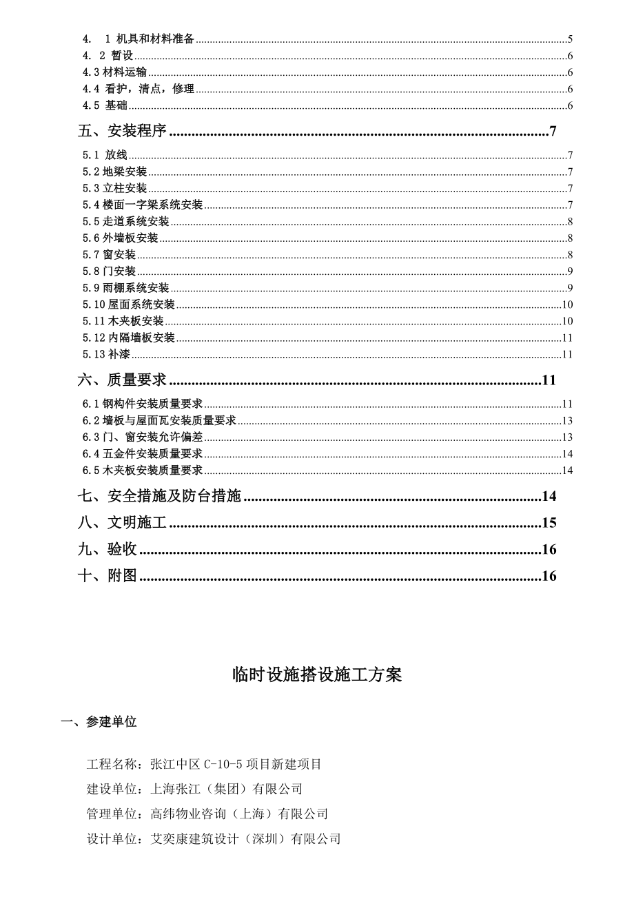 临时设施施工方案_第3页