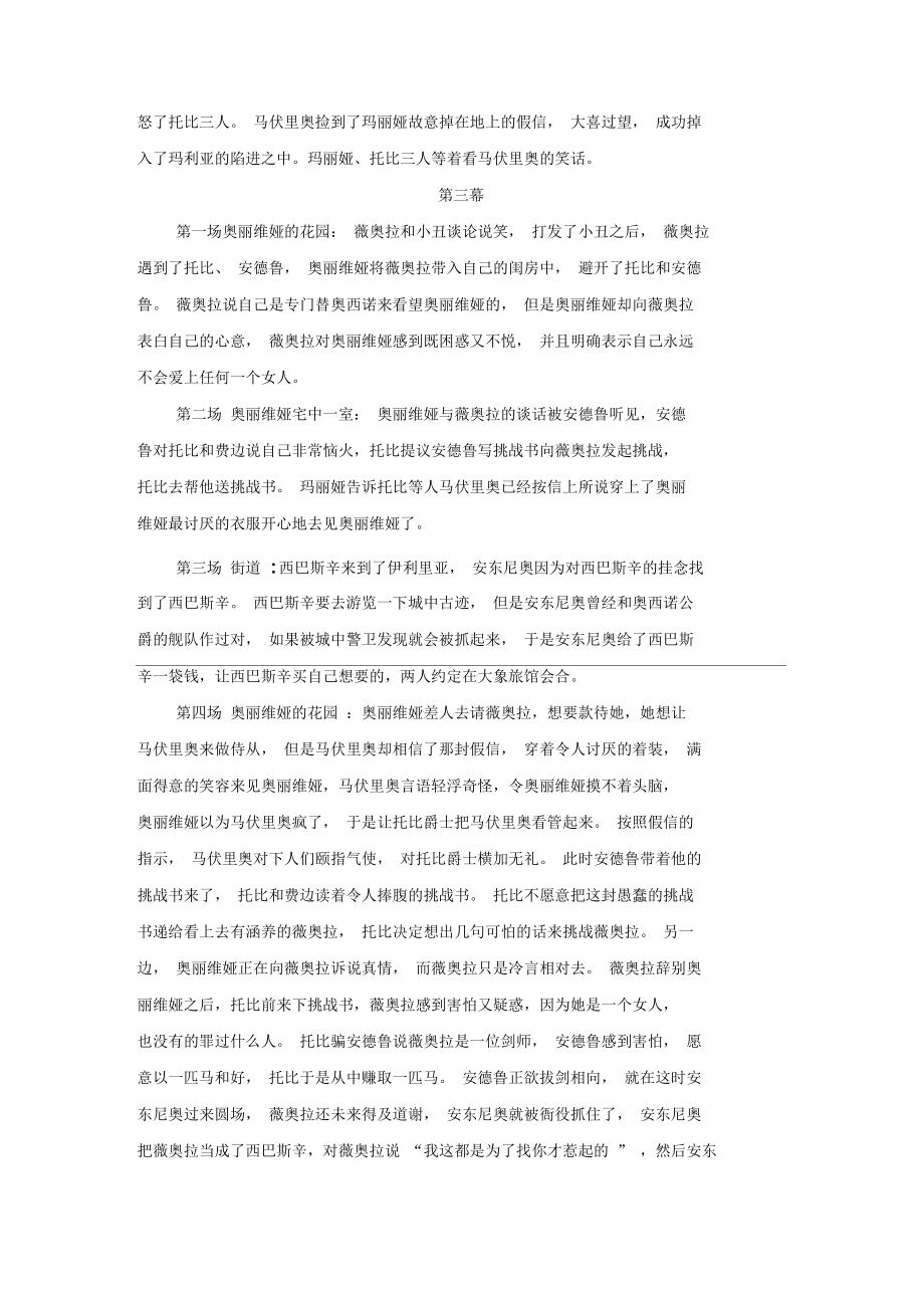 第十二夜情節(jié)概括及問(wèn)題分析_第3頁(yè)