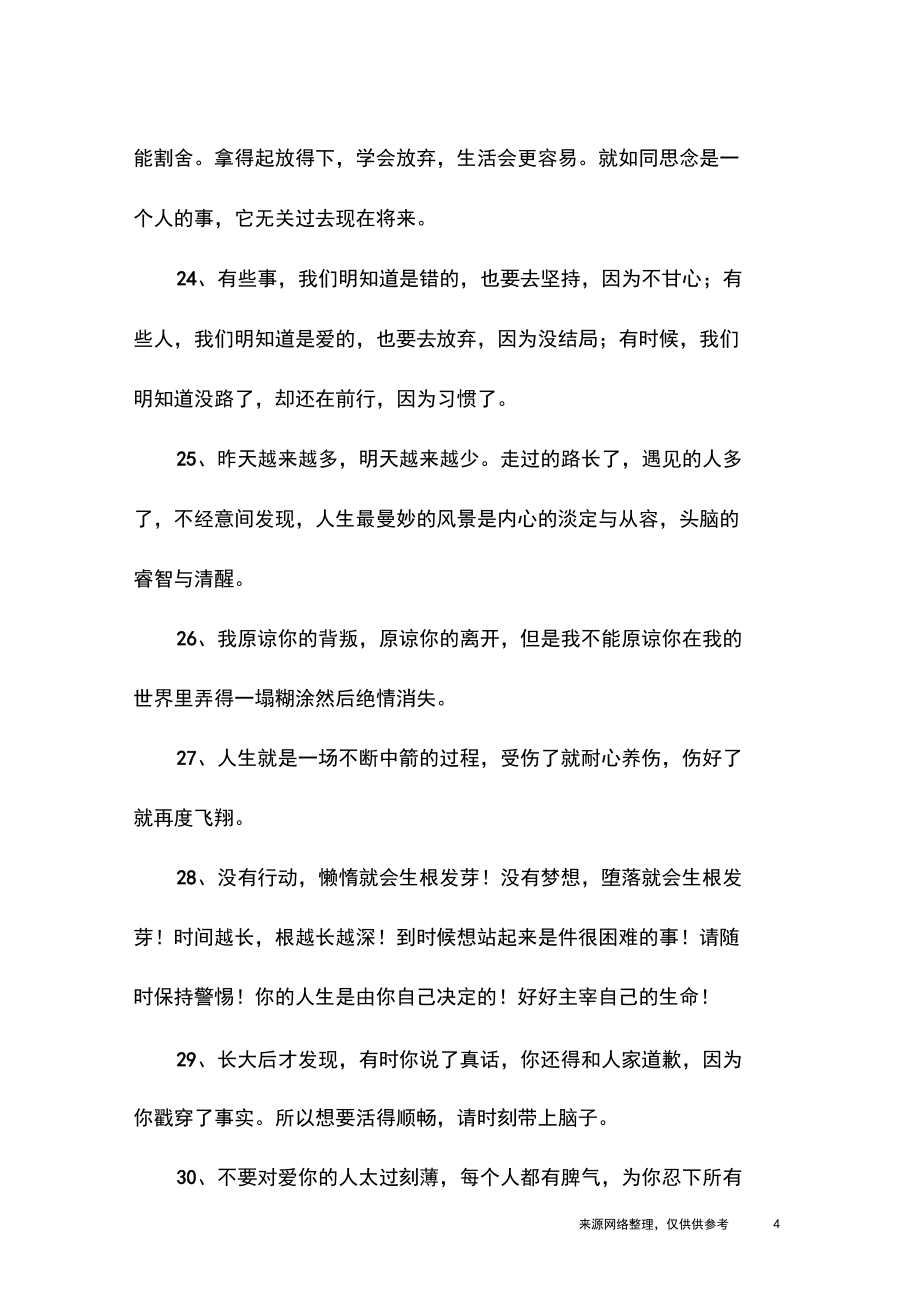 描写男子冷漠的句子_第4页