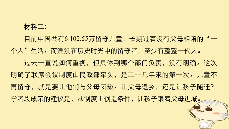 (全國通用)高考語文二輪復習 考前三個月 第一章 核心題點精練 專題四 非連續性實用類文本閱讀 精練十 主觀題的篩選概括課件_第5頁