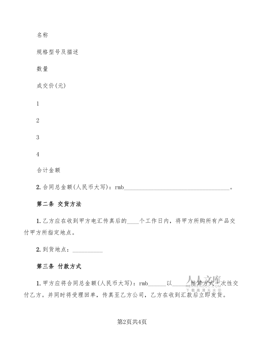 机械资产评估信息订阅合同范本_第2页