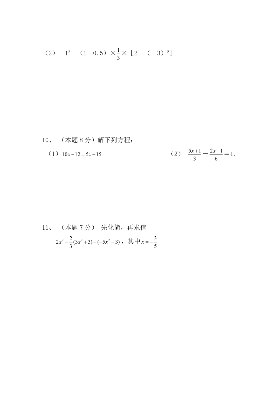 七年级数学上册计算题_第4页