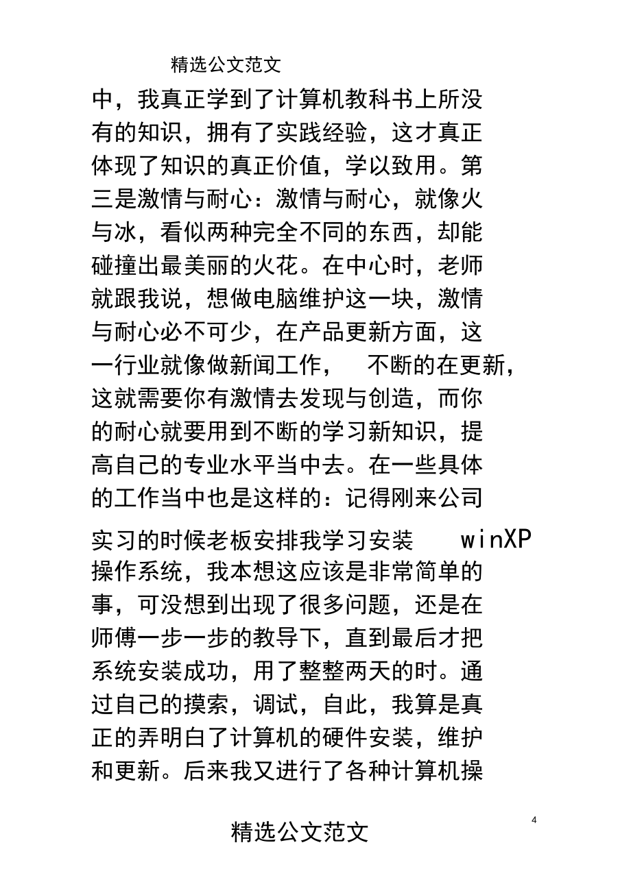 大學生寒假實踐報告_第4頁