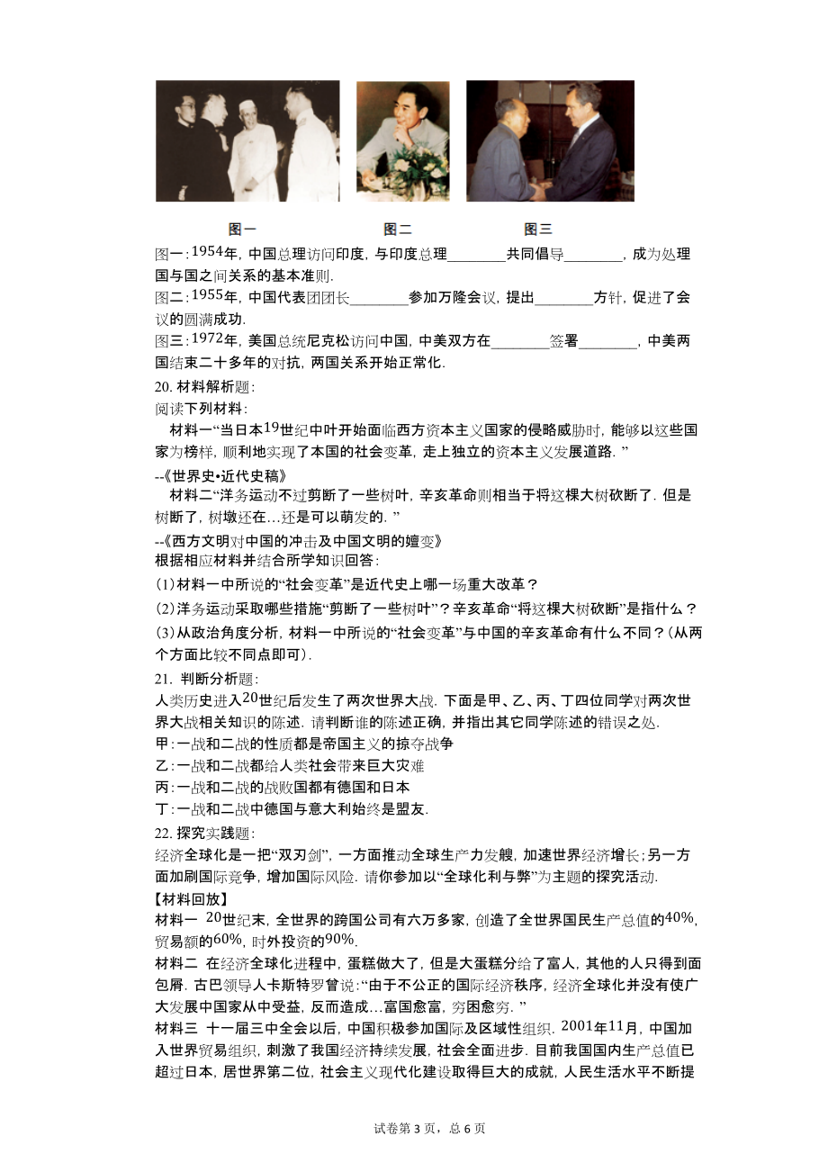 2012年湖北省黄石市中考历史试卷【含答案可编辑】_第3页