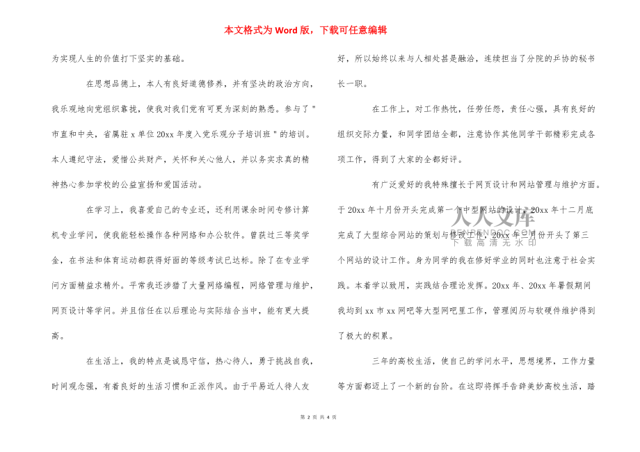 毕业登记表自我鉴定600字三篇_第2页