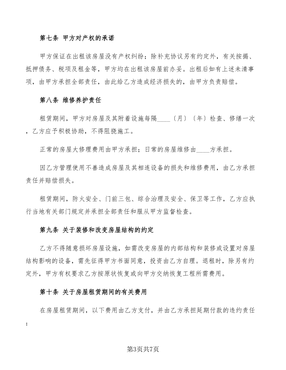深圳市房屋出租合同_第3页