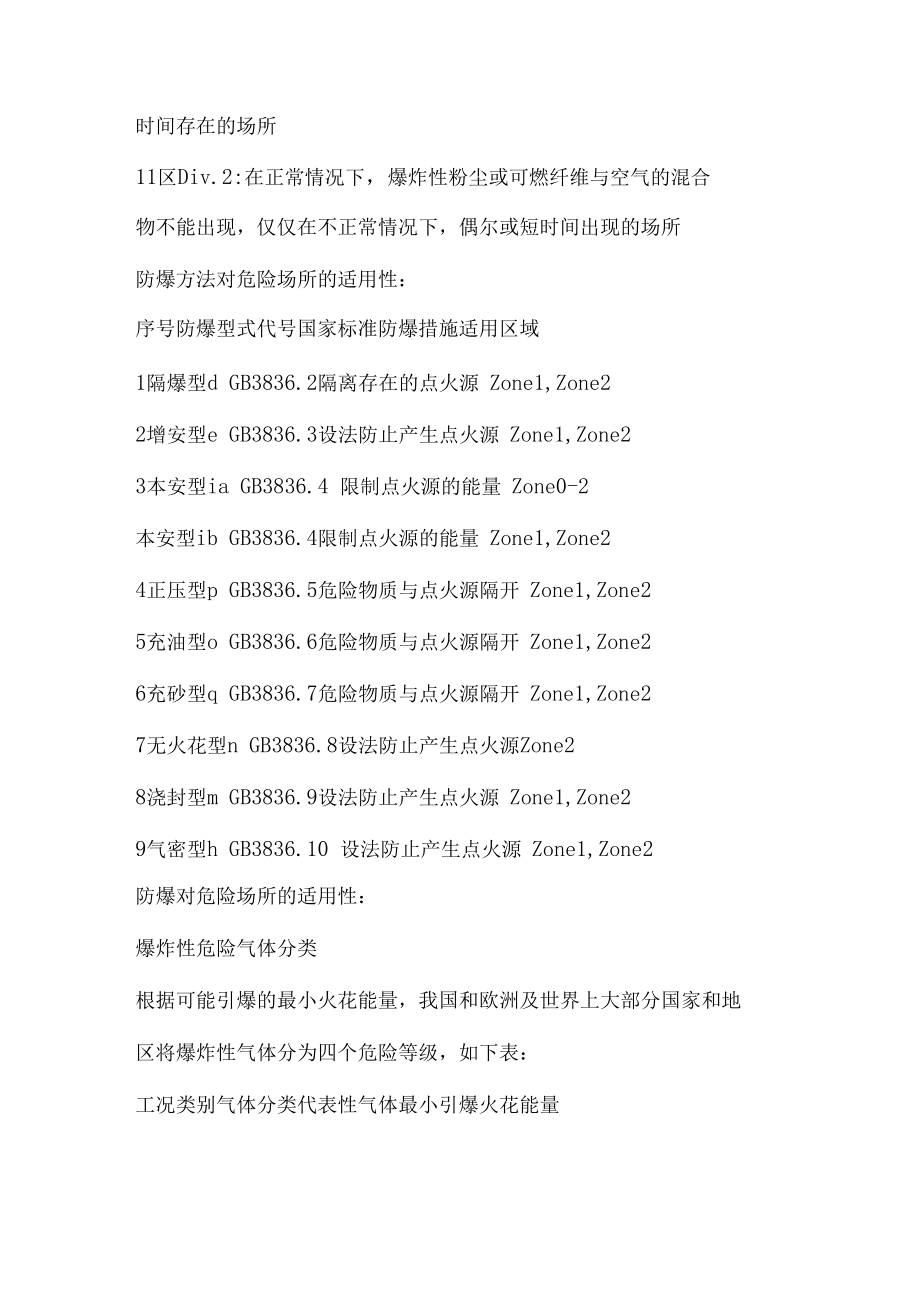 电机防爆等级、防护等级、绝缘等级_第3页
