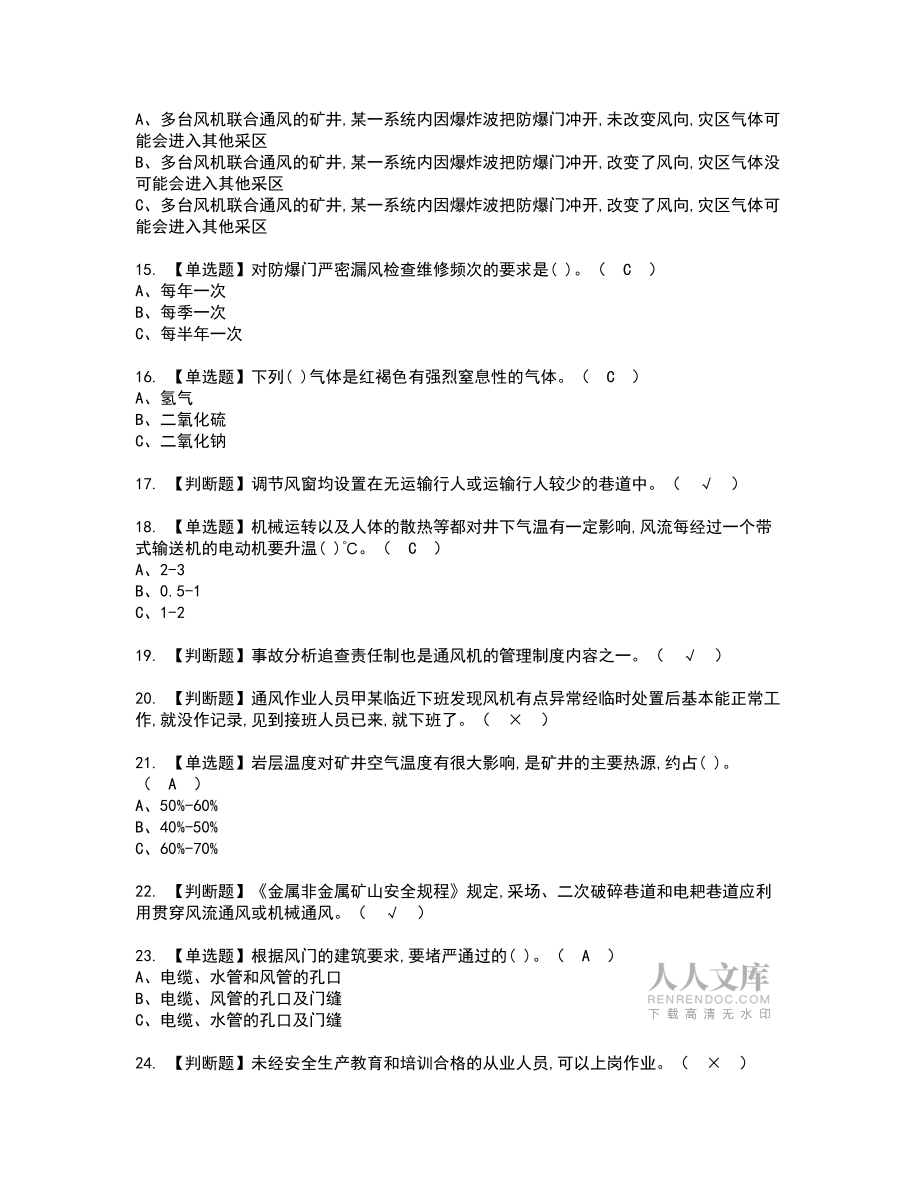 2022年金属非金属矿井通风新版试题含答案2_第2页