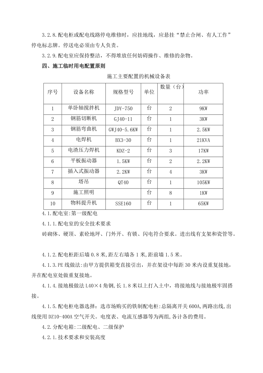 臨時用電專項施工方案1_第5頁