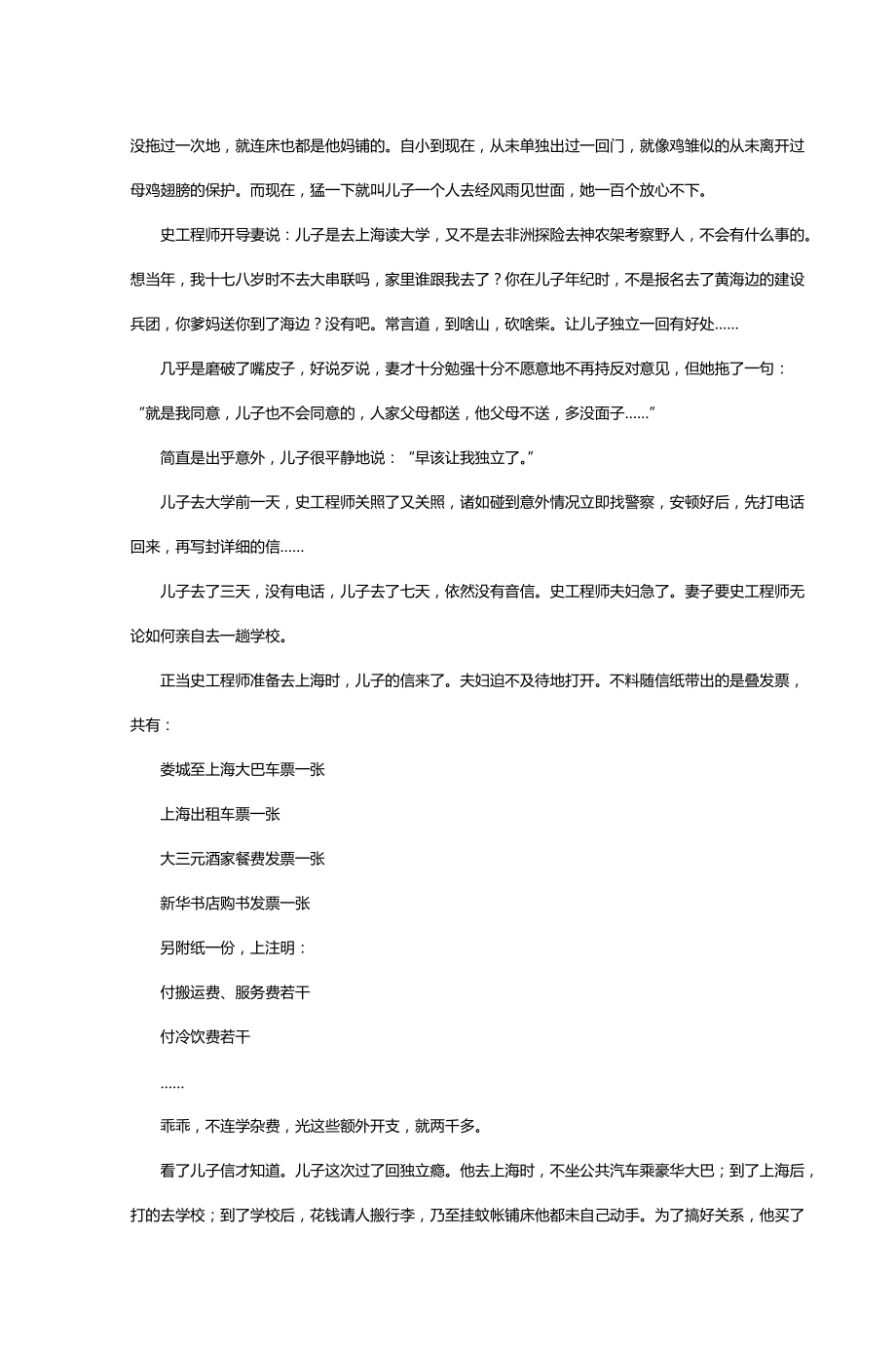 七年级语文第一学期月份联考试卷_第3页