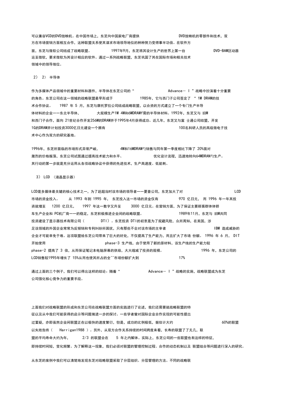 日本东芝公司的战略方案联盟研究_第5页