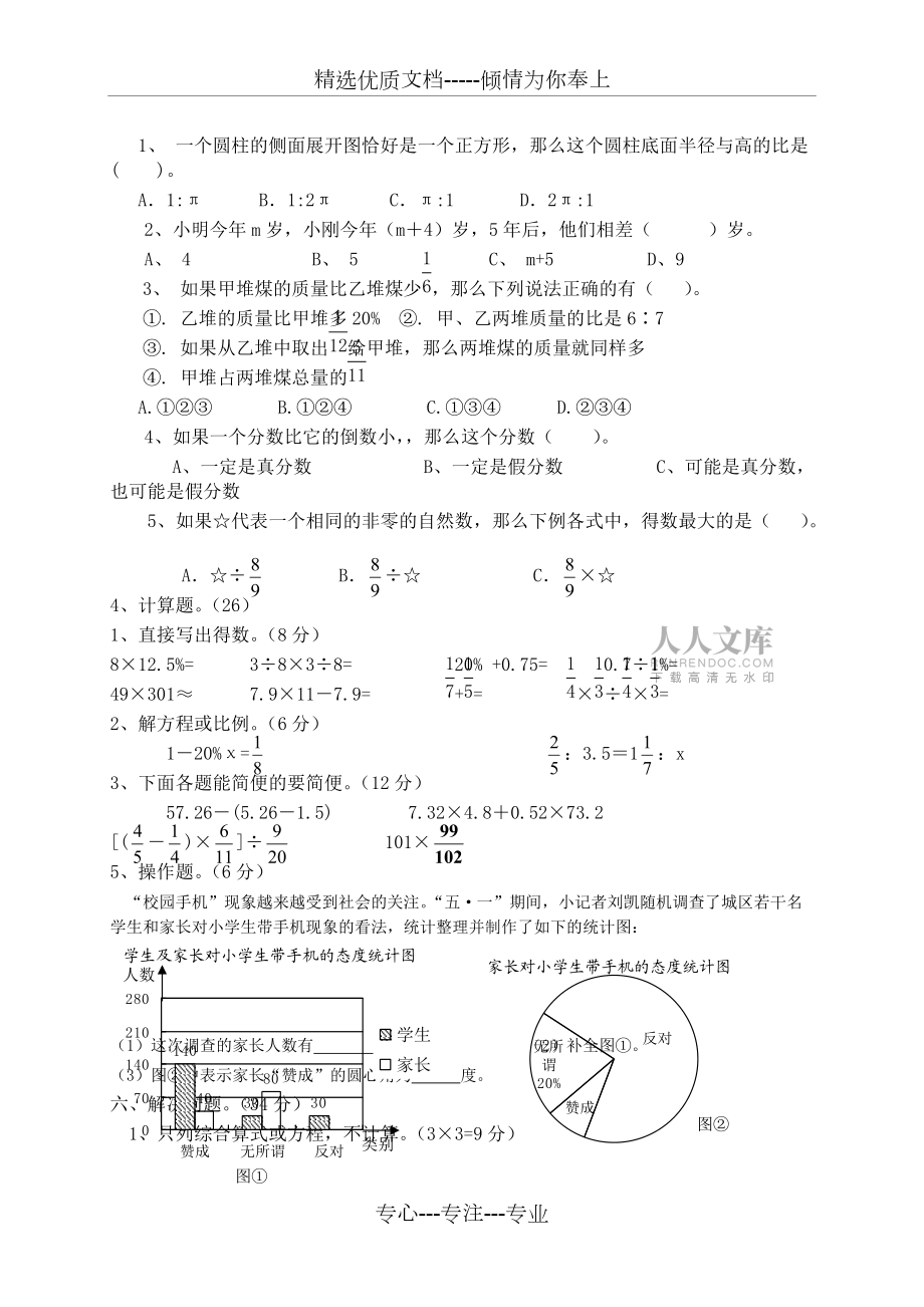 人教版六年級下冊數(shù)學(xué)期末試卷5套(2020新版教材)_第2頁