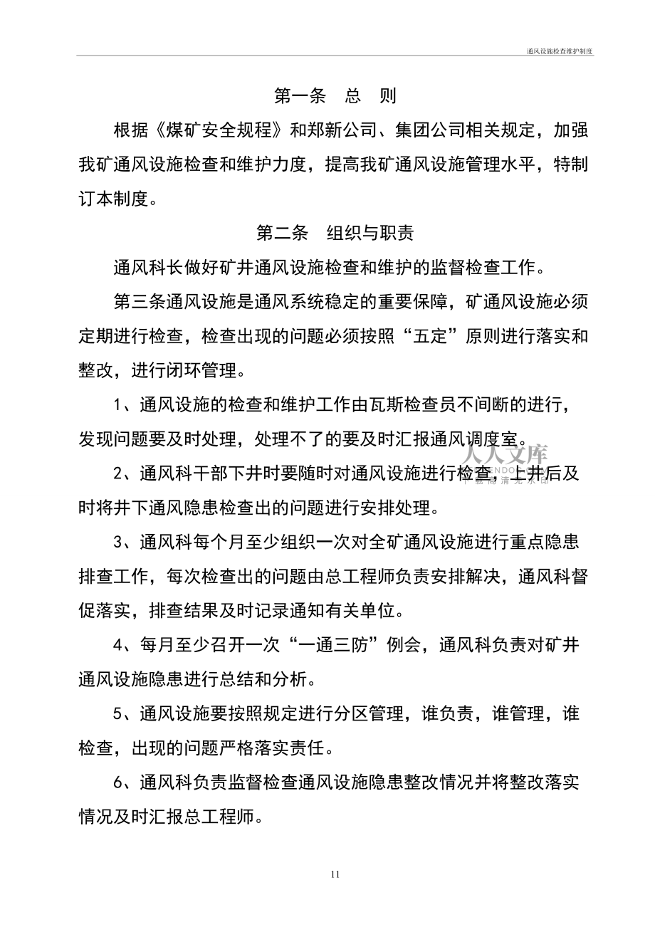 通风设施检查维护制度_第2页