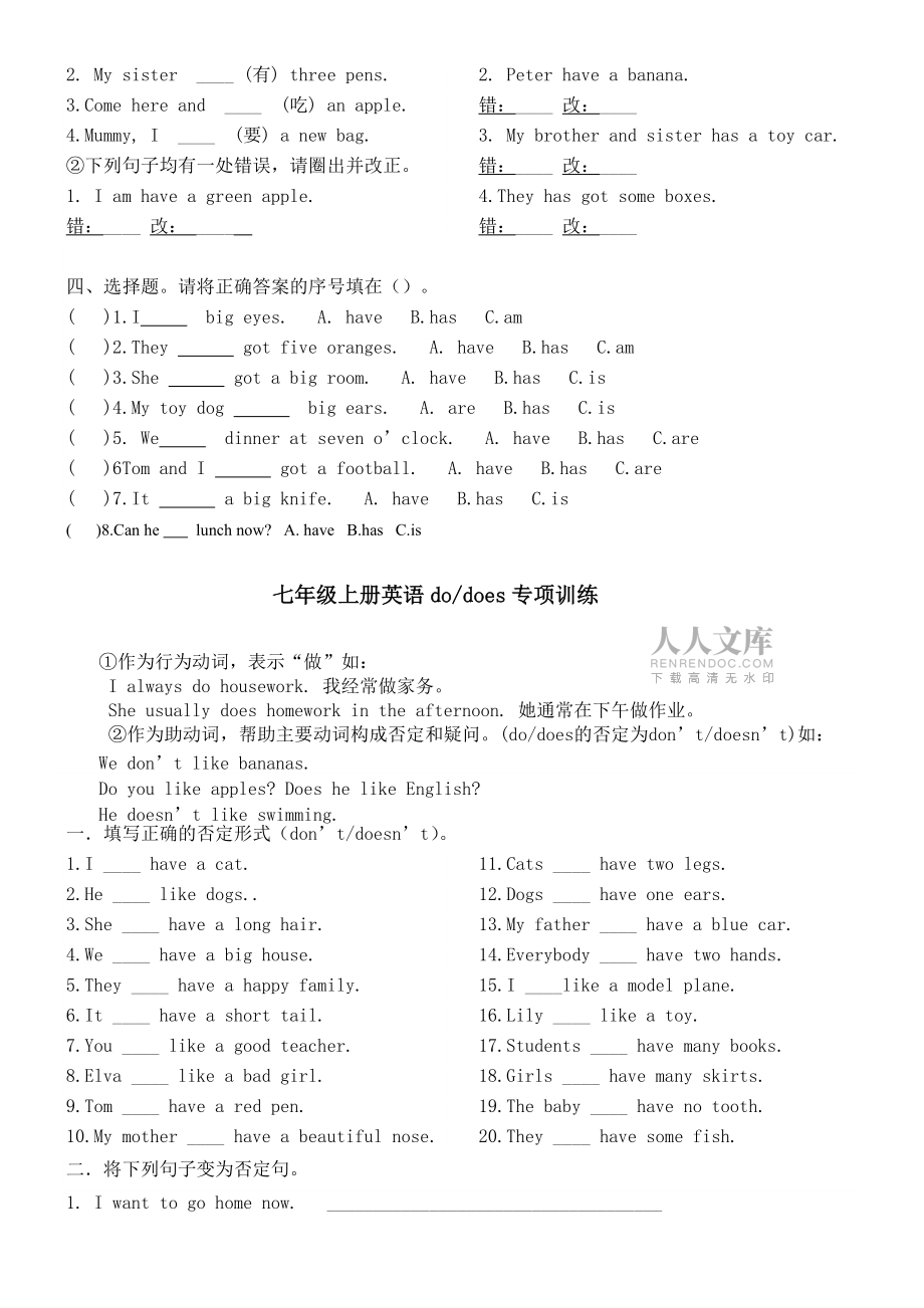 七年級have-has-do-does的用法與練習(xí)題_第2頁