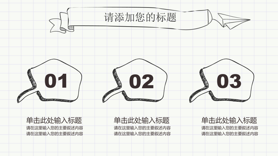 卡通儿童模板教育素材 39_第5页