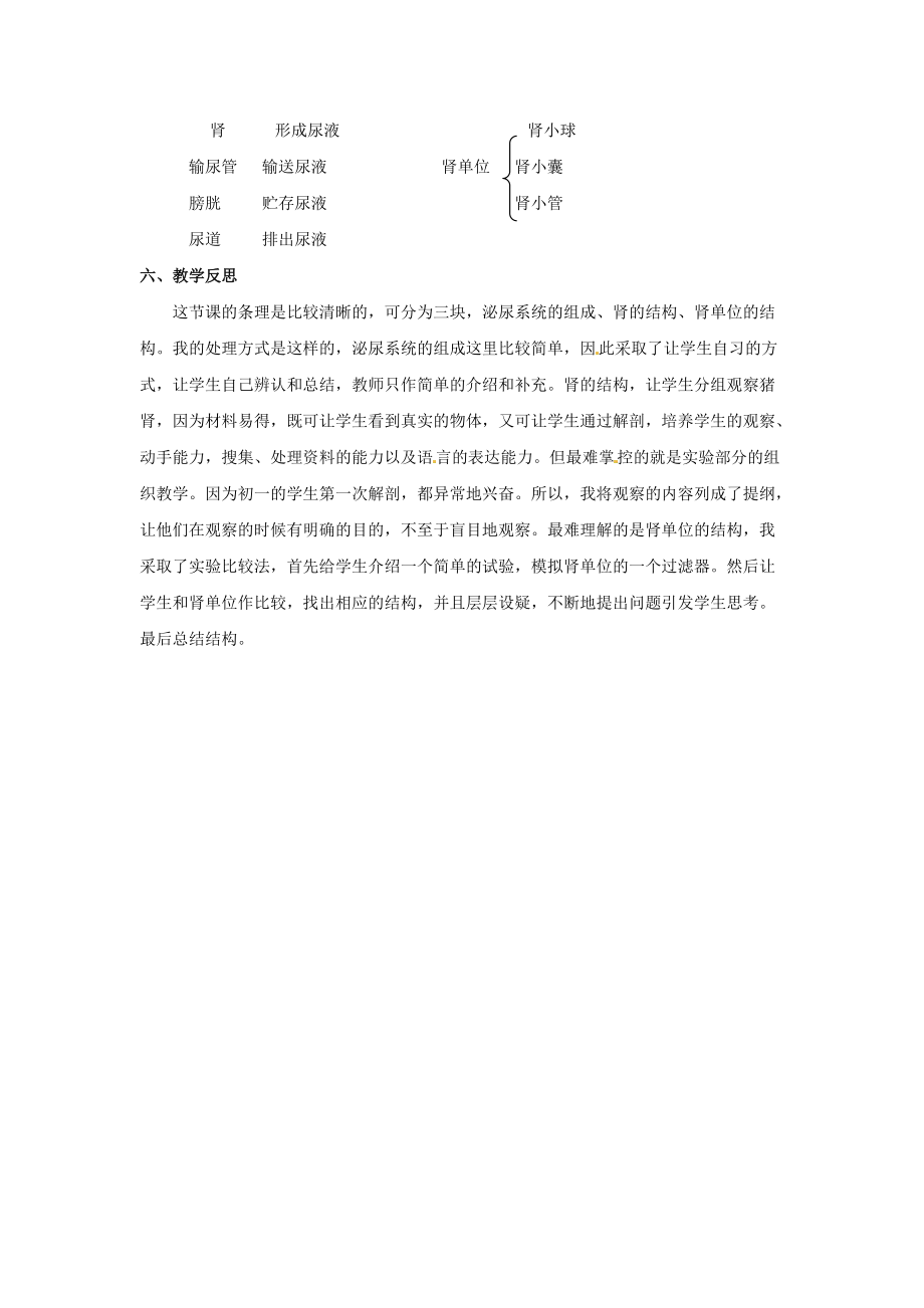 七年级生物下册人体泌尿系统的组成教案苏教版_第5页