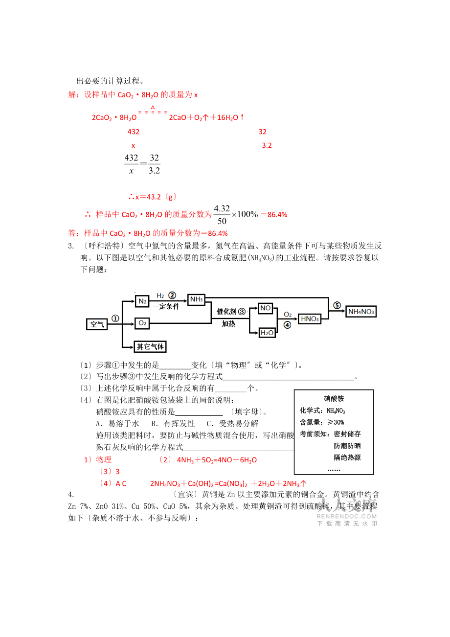 2015年全国各地中考化学试题分类汇编工艺流程题(含答案)_第2页