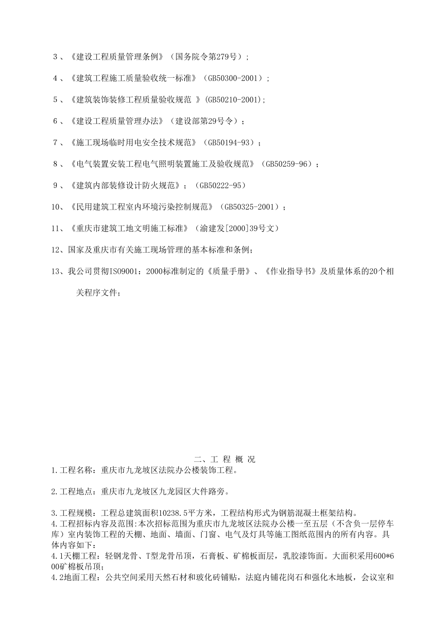 九龍坡法院施工組織設(shè)計(jì)_第5頁