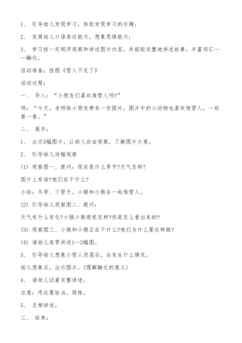 可爱的爷爷小班艺术教案_第3页