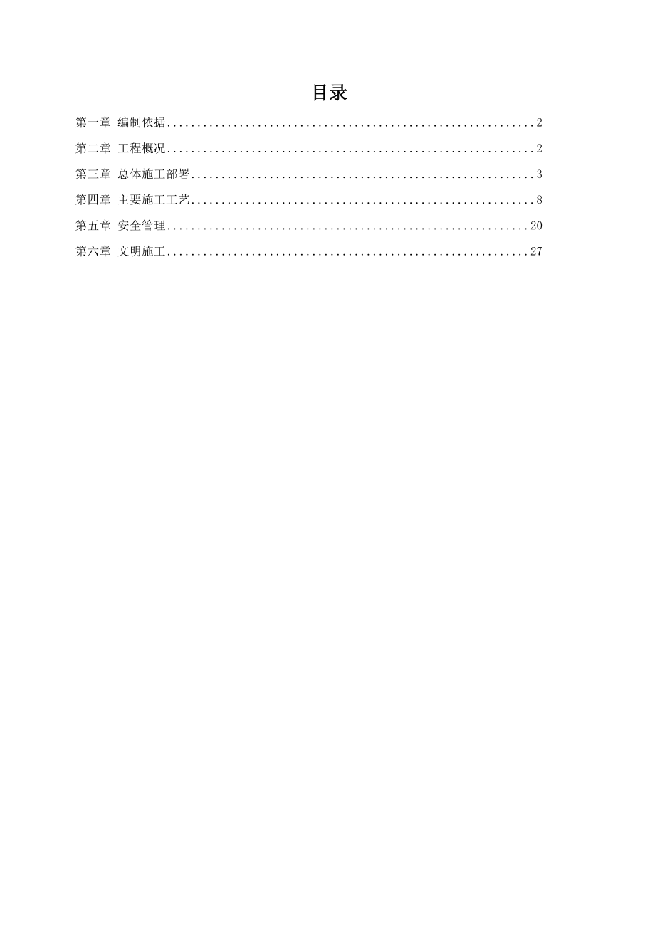 上海国际航运中心地基加固工程施工组织设计方案_第1页
