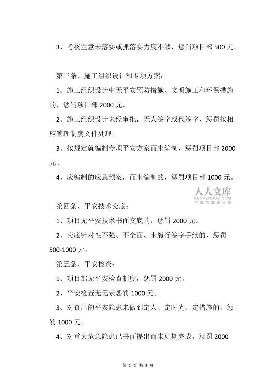 施工现场安全管理办法及违章处罚_第2页