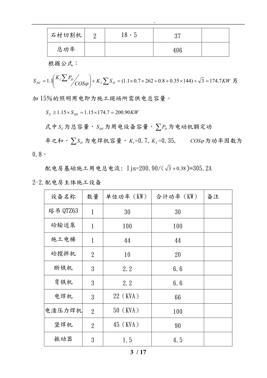 北城丽景临时用电方案_第3页