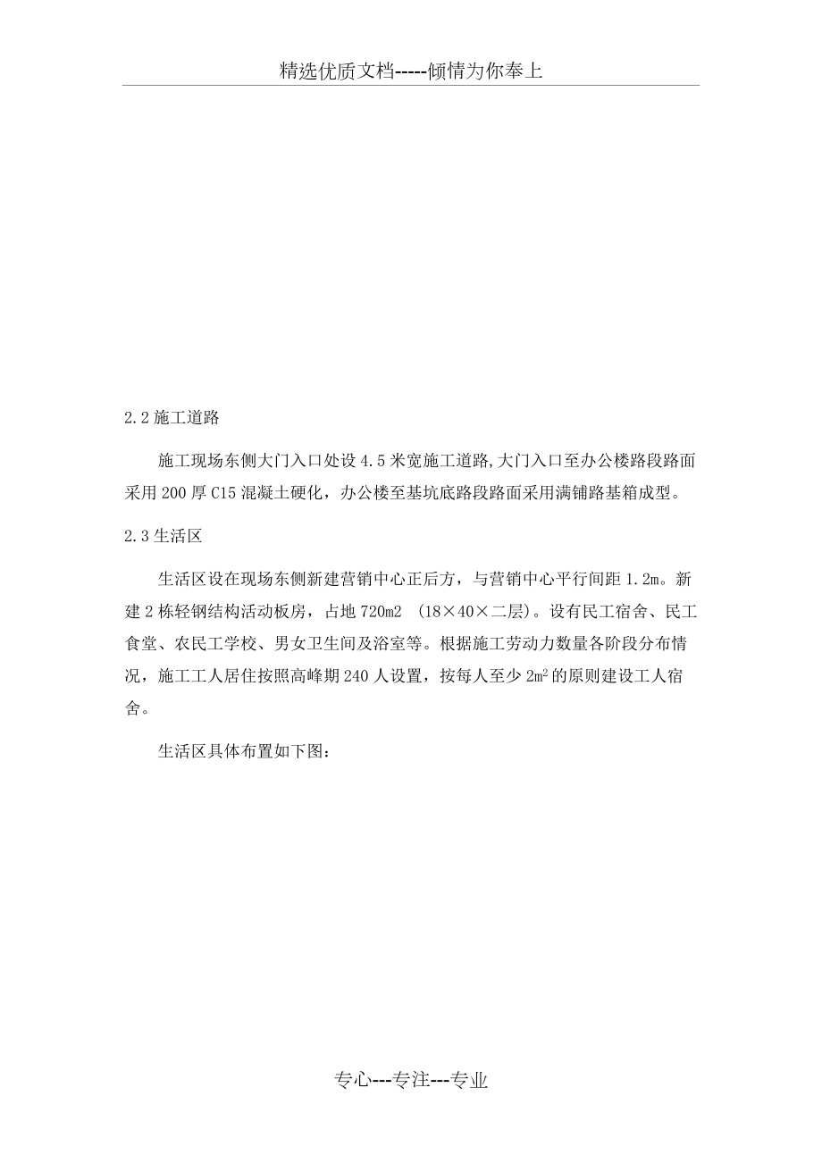 施工現場總平面布置方案_第3頁