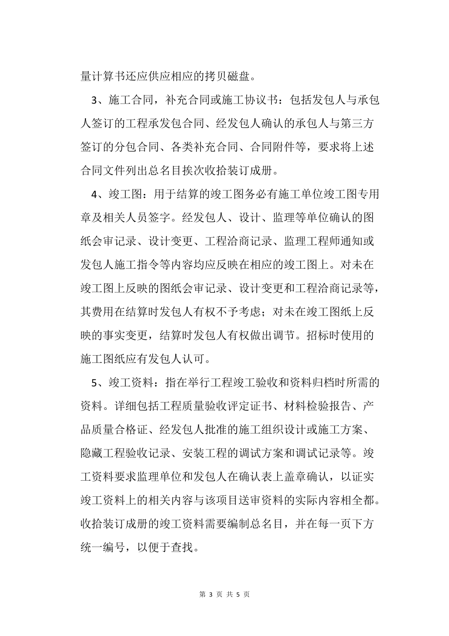 建筑工程审计需提供的资料清单_第3页