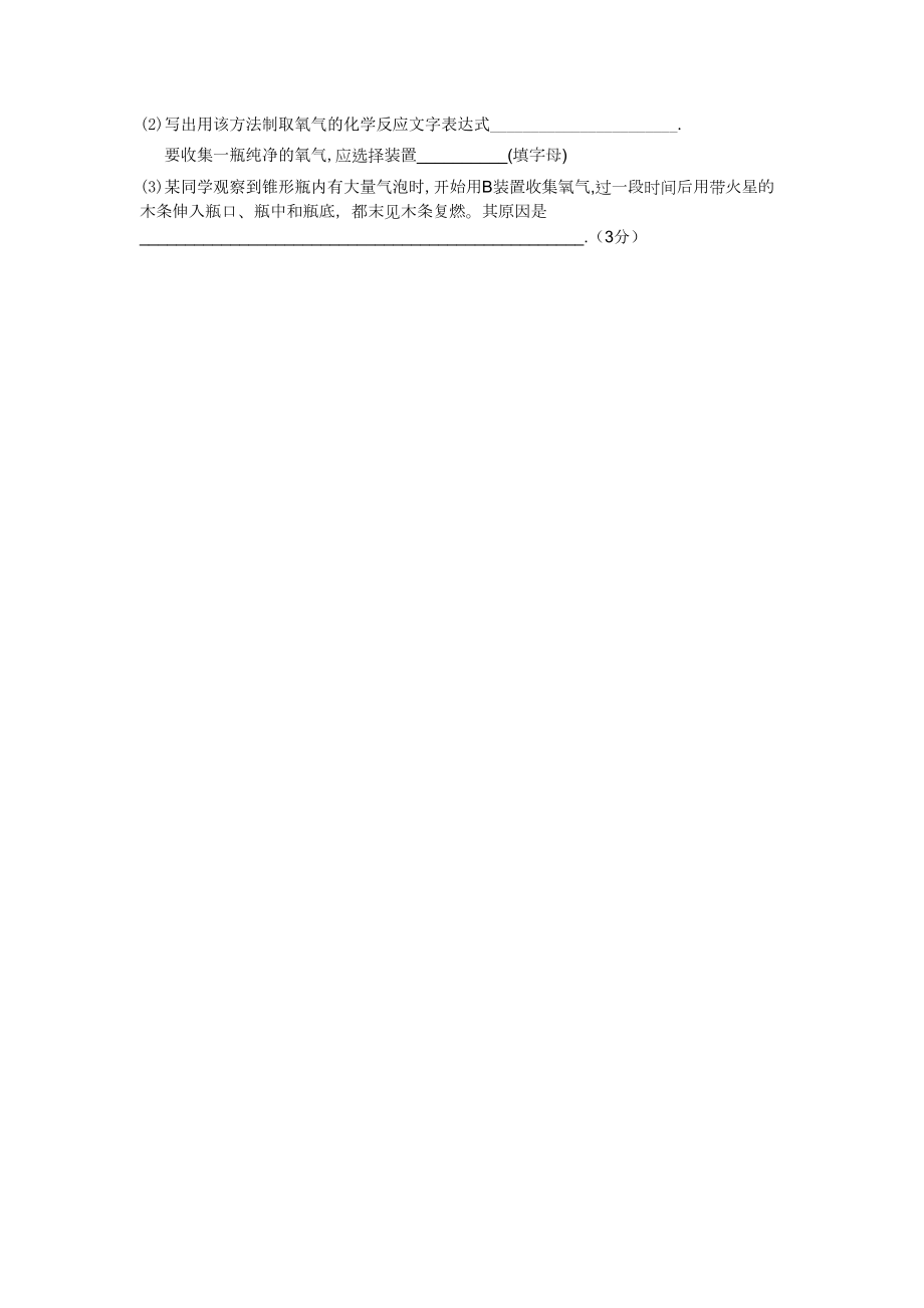 九年级化学第一、二单元试卷83290_第5页