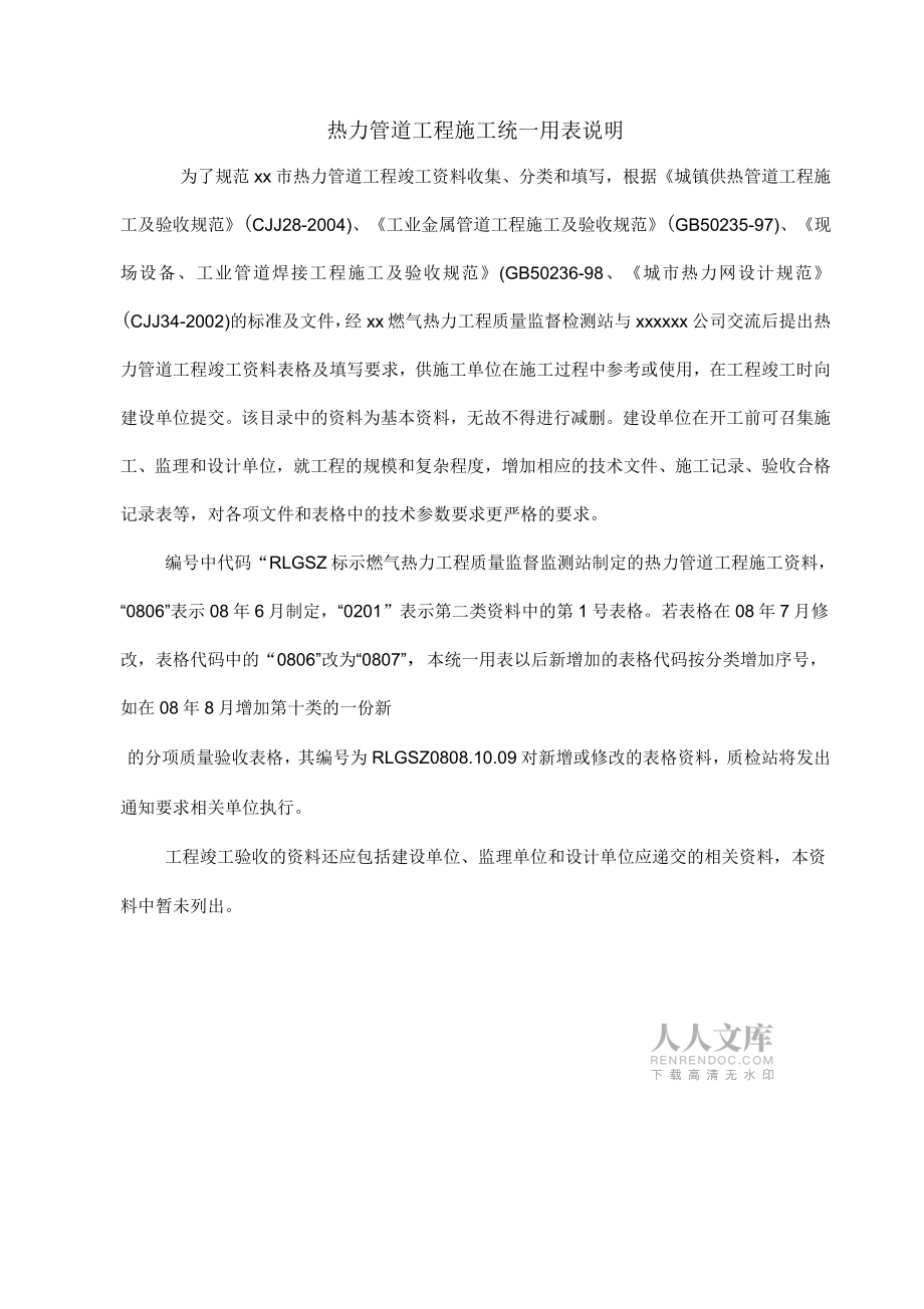 热力管道竣工资料表格_第2页