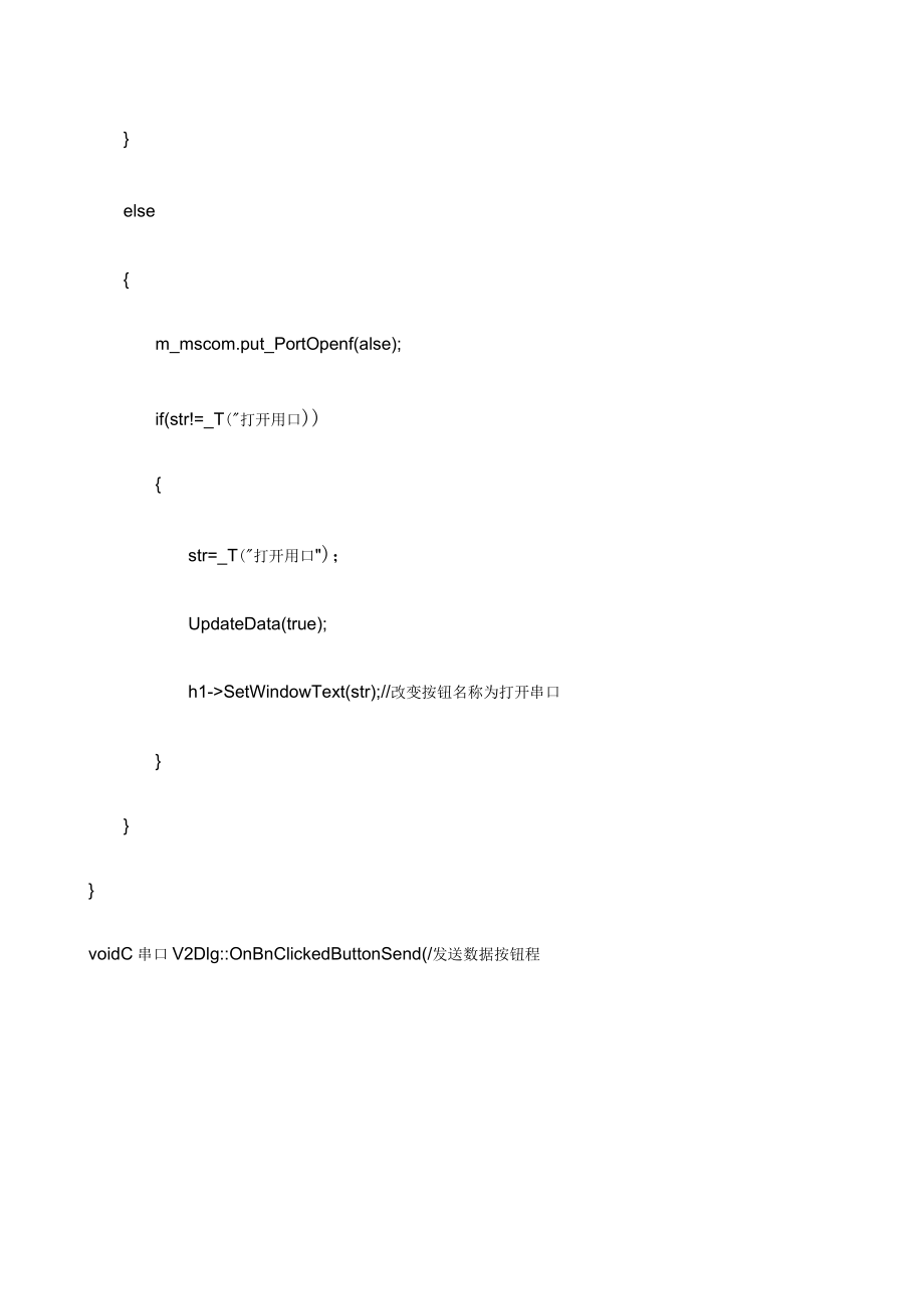 VS之MFC串口通信的編寫教程_第4頁