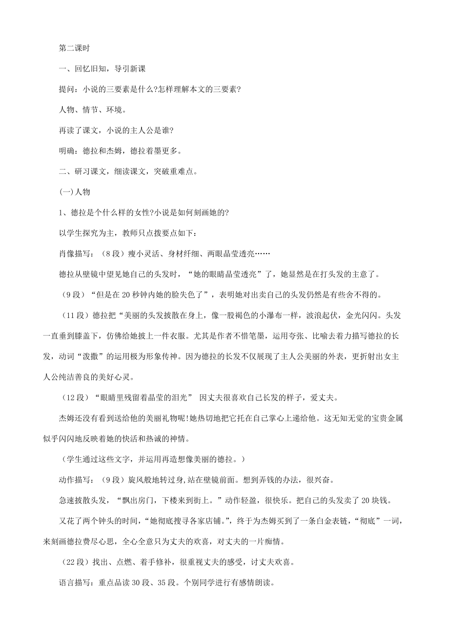七年級語文上冊禮物麥琪的禮物1 河大版_第3頁