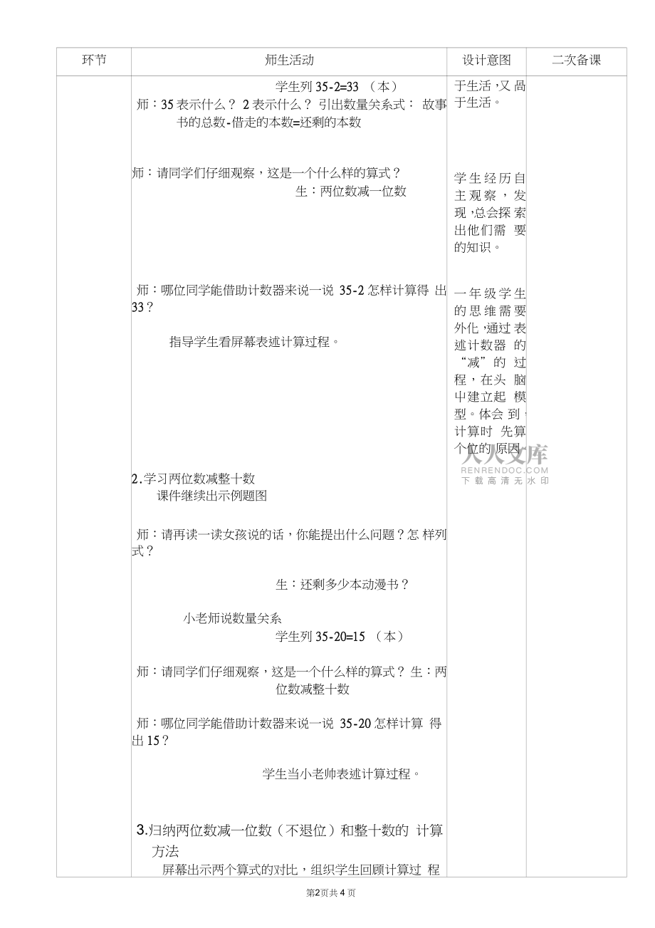 新人教版《6.100以内的加法和减法(一):两位数减一位数、整十数》优质课教学设计(42)_第2页