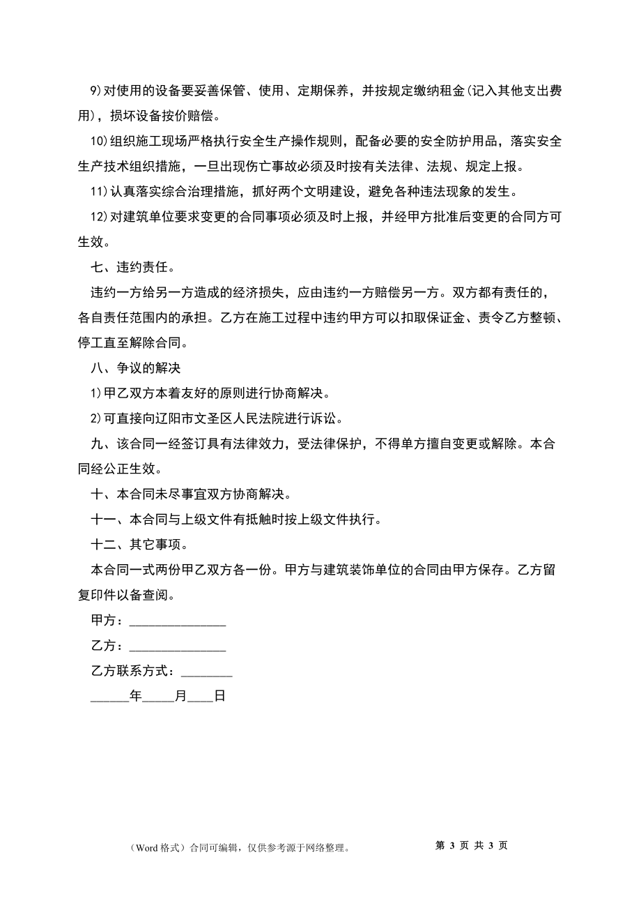 公司聘用合同_1_第3頁