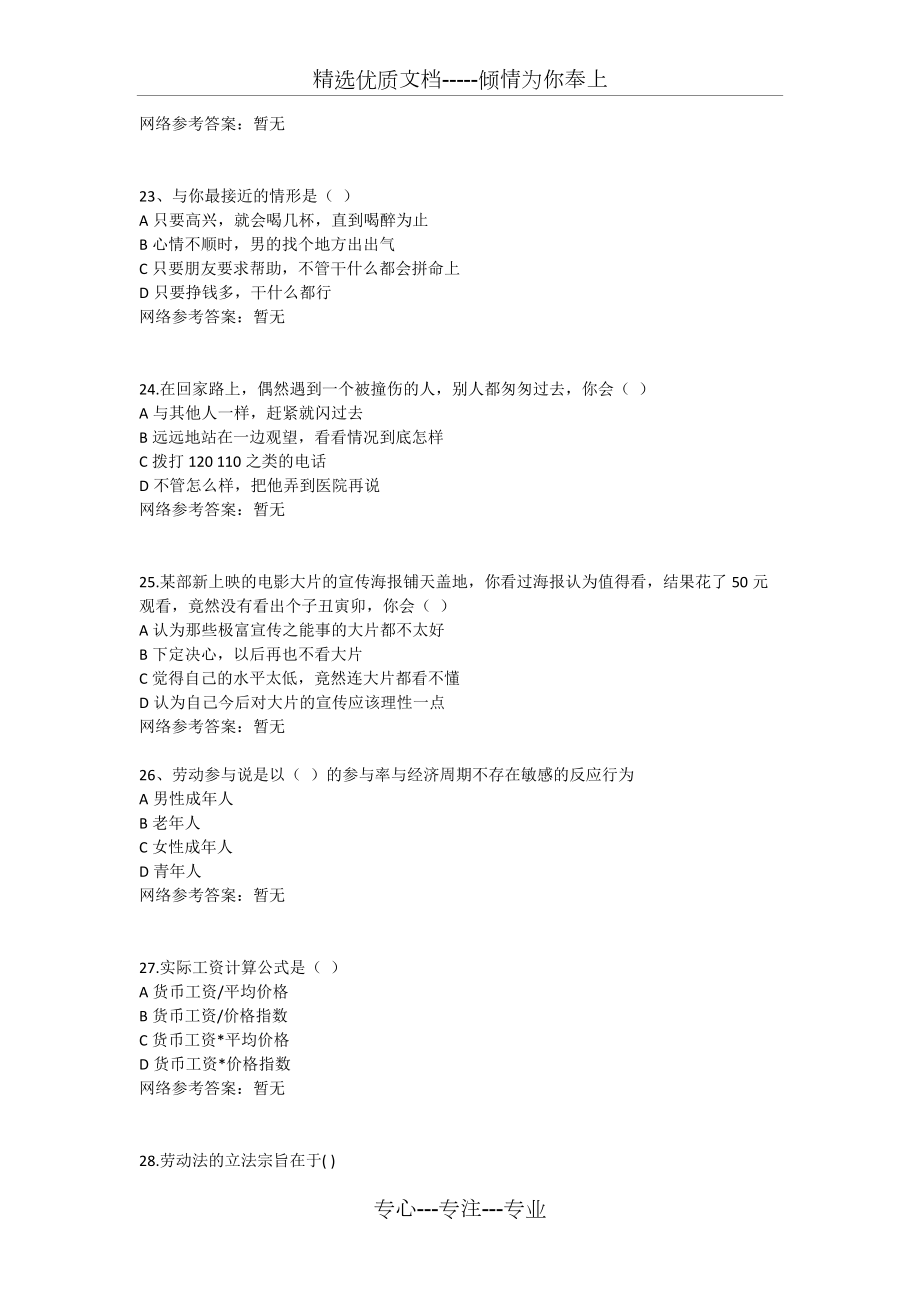 人力资源管理师三级真题答案_第5页