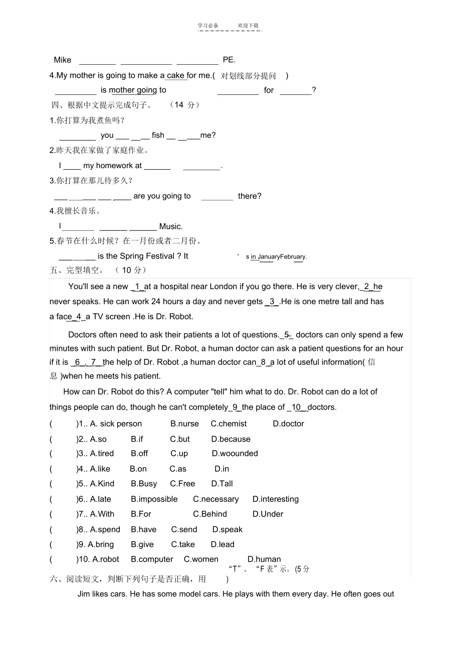 译林新版六年级下册期末试卷_第3页