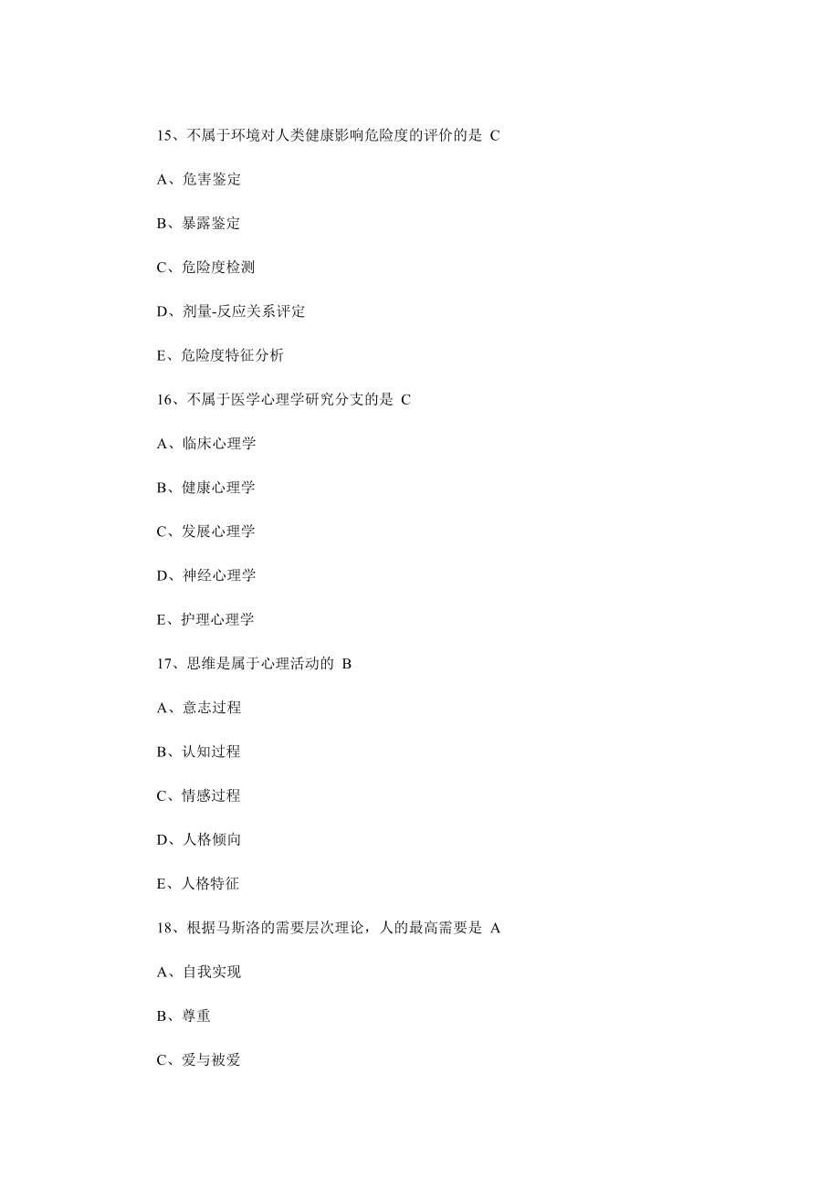 臨床執(zhí)業(yè)醫(yī)師綜合筆試真題及答案_第5頁(yè)