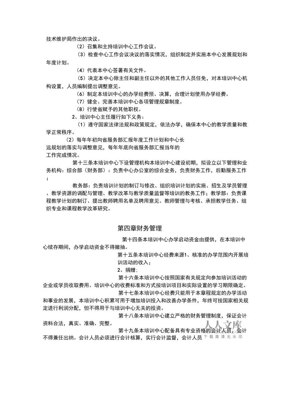 民办培训机构办学章程_第2页