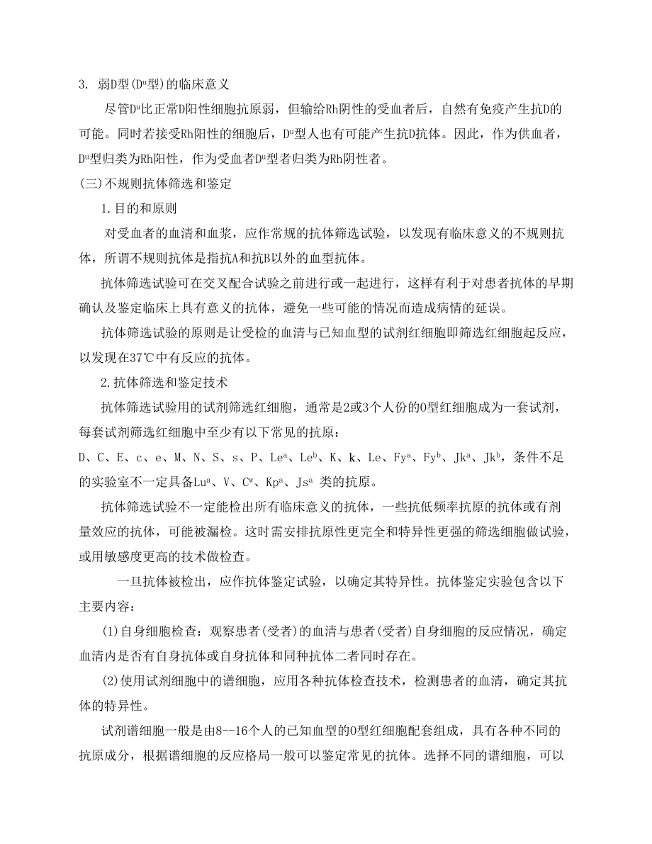 临床输血前免疫血液学检查_第4页