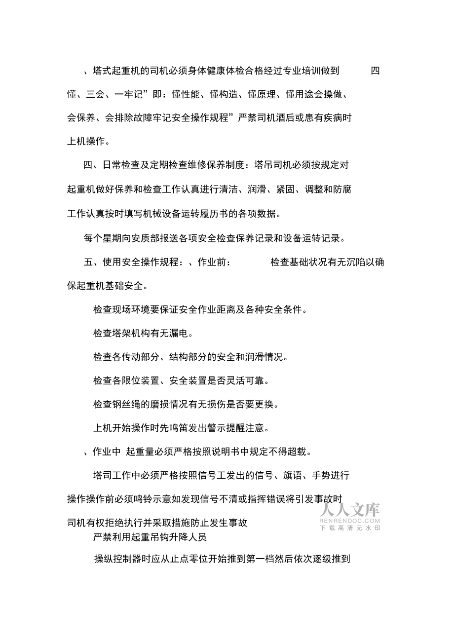 塔吊安全管理制度.doc_第2页