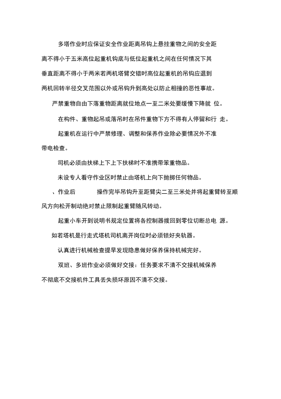 塔吊安全管理制度.doc_第4页
