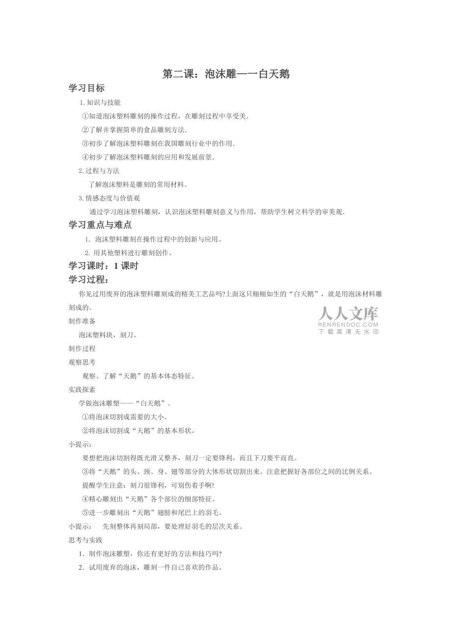 七年级劳技教案模板_第2页