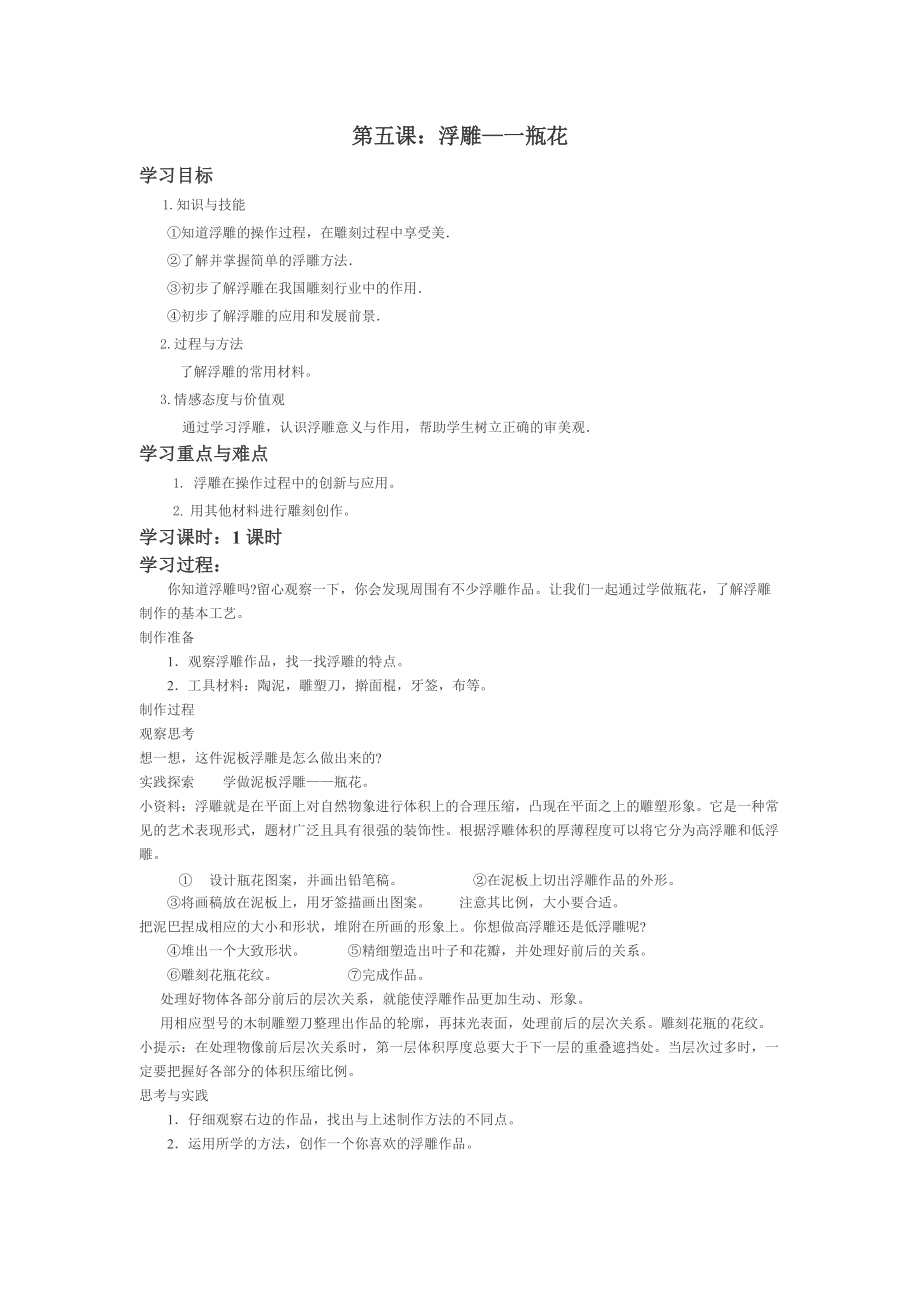 七年级劳技教案模板_第5页