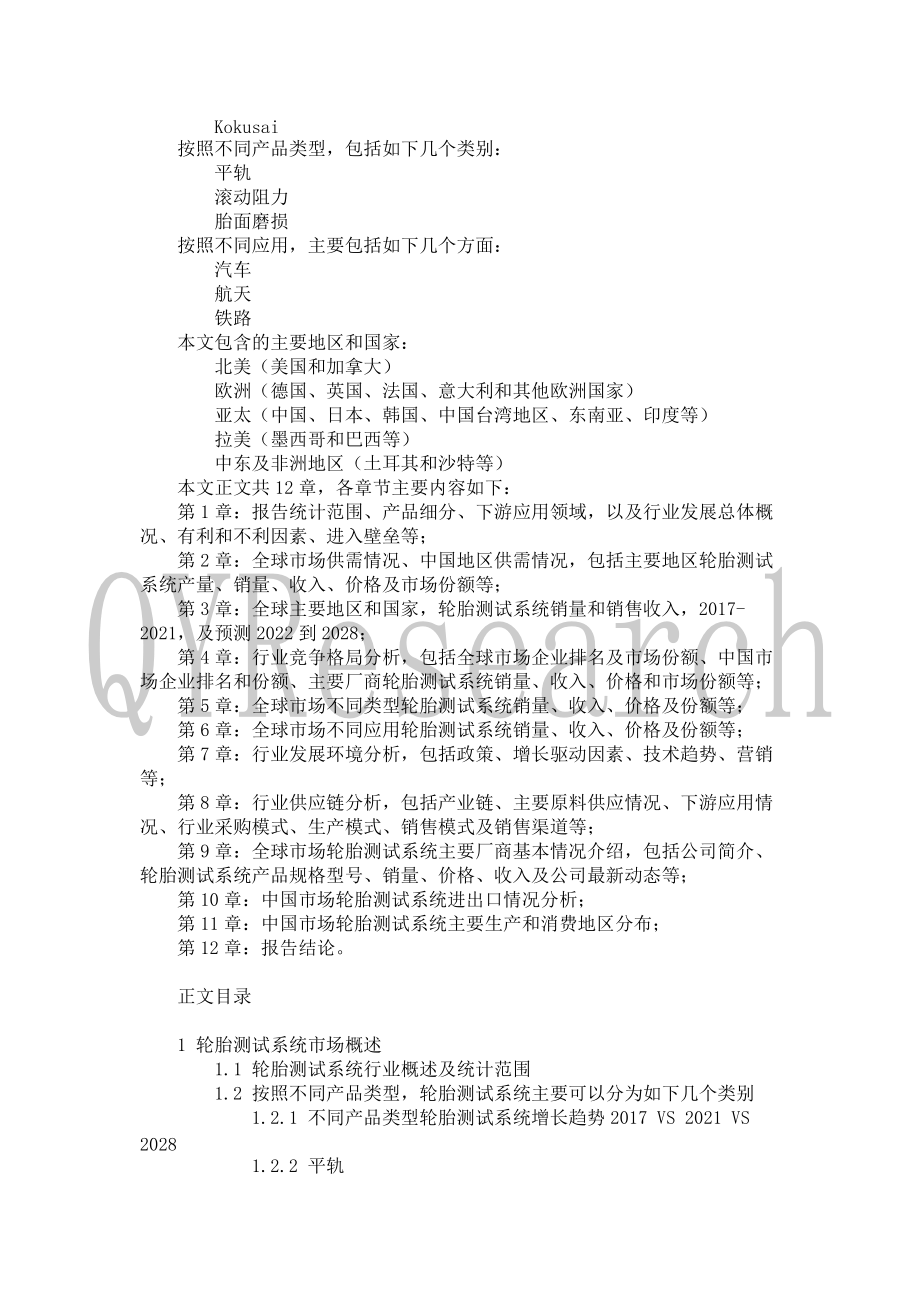 2022-2028全球及中国加密税务软件行业研究及十四五规划分析报告_第3页